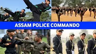 Assam police commando battalion training কেনেকৈ হয়