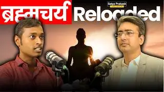 Brahmacharya Reloaded!