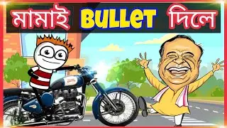 মামাই Bullet দিলে😎😎😎 | CM Himanta Bishwa Sharma gives Bullets😂