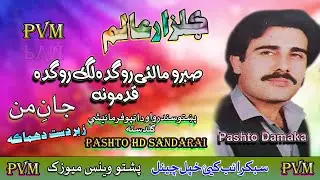 Gulzar Alam II Sabrow Mala Lay Rog Da II Pashto Song II HD 2020