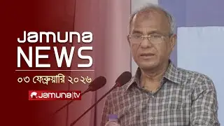যমুনা নিউজ | Latest News Headline and Bulletin | Jamuna News | 4 PM | 03 February 2026 | Jamuna TV