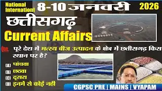 CG Current Affairs 8-11 January 2026|CG daily current affairs|daily current affairs|CG current 