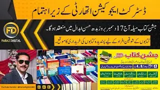 Attock District Education Authority Book Festival | December 17 Book Fair Vlog