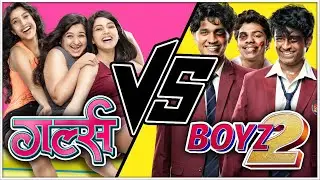 ⚡️Boyz 2 Vs Girlz 💞 | बॉईज २ Vs गर्ल्स | Grand Entry Scene | Marathi Comedy Movie