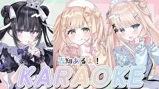 【歌枠 KARAOKE】uNpiコラボ！重大告知だー！【茨むあん 稍麦 凛々咲 / Vsinger】#uNpi歌枠