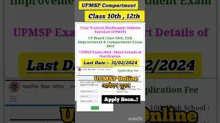 UP Board Class 10th & 12th Improvement / Compartment Exam Online #upmsp #compartment #online #up