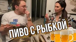 ⚡️ мукбанг ⚡️ дегустируем разную рыбку 🤤, пьём вкусное пиво 🍺