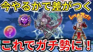 【ドラクエウォーク】やる事が無い今だからこそやると差がつく！ここでやれればガチ勢に！