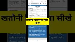 khatauni kaise nikale/ up bhulekh khatauni kaise nikale/ bhulekh se khatauni kaise nikale up bhulekh