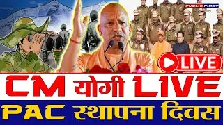 CM योगी LIVE | PAC स्थापना दिवस 2025 | शांति-सुरक्षा के वीर जवान | लखनऊ