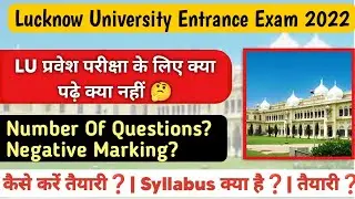 Lucknow University Entrance Exam 2022 | क्या पढ़े | Syllabus क्या है | कैसे तैयारी करे | Ba,BCom,Bsc