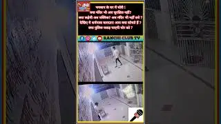 महादेव मंदिर से चोरी | Danpeti Chori in Ranchi Mandir | CCTV में कैद वारदात  Ranchi News #RanchiNews