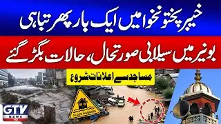 Khyber Pakhtunkhwa Faces Flood Disaster | Buner in Crisis | Weather Update | Breaking News