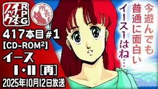 【417本目①】イースⅠ･Ⅱ[再] [PCE CD-ROM2]【RPG千本ﾉｯｸ】