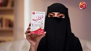 🌸 Female Condom Awareness | 🛡️ Health Protection for Women | 📺 ARY TV Educational Ad
