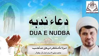 Dua e Nudba||Molana MUNTAZIR MEHDI SAB Jamia Mazhar ul eman Dhudial Chakwal 