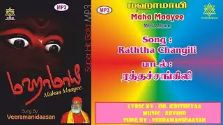 Raththa Changili | ரத்தச்சங்கிலி Song Veeramanidaasan