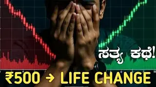 ₹500 Trading Story Kannada | Loss inda Profit | Trader Life Truth