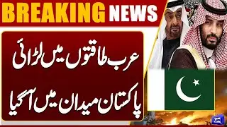 Pakistan Expresses Solidarity with Saudi Arabia on Yemen Issue | Breaking News | Dunya News