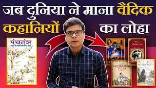 How Vedic Storytelling Inspired World Literatures | Real History