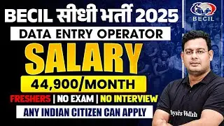 BECIL Recruitment 2025 | BECIL Data Entry Operator Recruitment, Salary | No Exam No Interview