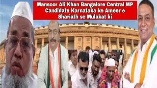 Mansoor Ali Khan Bangalore Central MP Candidate Karnataka ke Ameer e Shariath se Mulakat ki