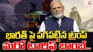 భారత్ పై పగపట్టిన ట్రంప్ | Trump 500 Tariff Warning to India  Modi | Sundara Rami Reddy