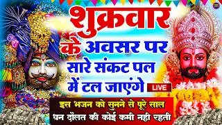 खाटू श्याम बाबा 24 घंटे के अंदर जिंदगी बदल देंगे बस मकान दुकान में ये चला कर छोड़ देना KHATUSHYAM JI