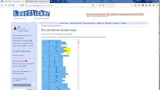 Розыгрыш №77 по промо-карте LastSticker