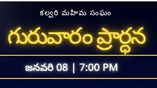 కల్వరి మహిమ సంఘం is live!