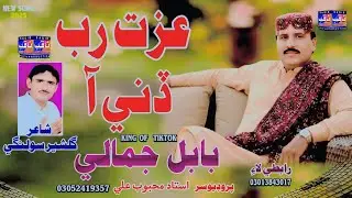 izat Rab Dini Aa I Singer Babal Jamali I New Song I Saqib Production Official