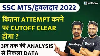 SSC MTS Havaldar Safe Score | Good Attempt | How to Clear SSC MTS Cut Off? | Nitish Sir | Gaurav Sir