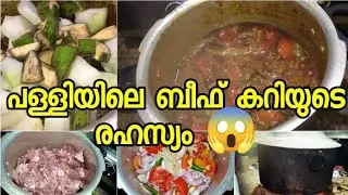 | എത്ര കഴിച്ചാലും മതിയാവാത്ത പള്ളിയിലെ ബീഫ്കറി | BEEF CURRY | രുചികൂട്ടുന്ന ചേരുവ