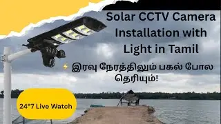 Solar street light camera ,சோலார் கேமரா பொருத்துவது எப்படி?#solar camera installation 