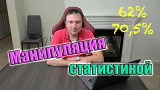 How does GPT Chat manipulate statistics?