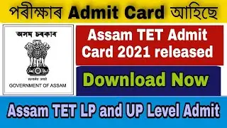 Assam TET Admit Card 2021 download link activated | how to download Assam TET Admit card 2021 |