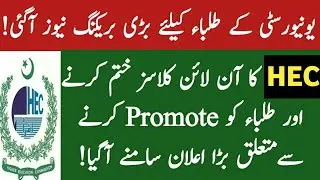 HEC Announcement for University Online Classes,University Exam cancelled, University Student Promote