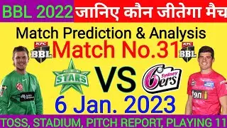 MLS VS SYS ! Match No.31 ! BBL 2022 ! जानिए कौन जीतेगा मैच ! Today Match Prediction  #BBL