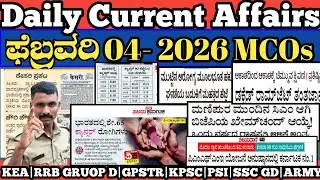 ಫೆಬ್ರವರಿ 04-2 026current affairs kannada|KEA|GPSTR|PSTR|RRB|MTS|SSC GD|DAILY CURRENT AFFAIRS 