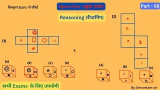 SSC CG Reasoning | SSC CHSL Reasoning | Type Wise Open Dice | khula pasa basic se | pasa nikalne