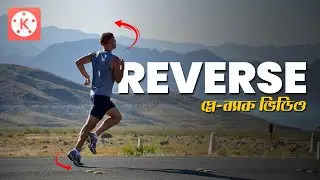 Reverse Effects In Your Videos With KineMaster | PlayBack Video Effect | Bangla Tutorial