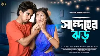 Storm of Doubt | Sondehor Jhor | New Bangla Short Story | Radhe Series