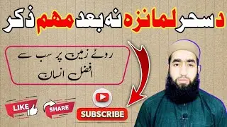 د سحر لمانزہ نہ بعد ڈیرہ مھمہ وظیفہ || M Usman Official ||