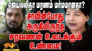Jaya Death Mystery-Famous Reporter Reveals The Truth.