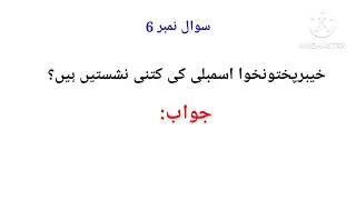 Most important question of pak study  10 -01-2023