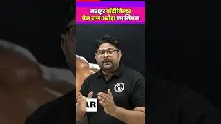 Bodybuilder Premraj Arora की 42 साल की उम्र में Heart Attack से मौत #shorts | Cardiac Arrest Death