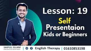 Lesson 19 (Page 70) Self Presentation Kids or Beginners। ইংলিশে দুর্বলদের জন্য English Therapy
