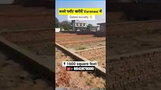 सस्ते प्लॉट खरीदें Varanasi में, Plot For Sale in Varanasi#plot#plots #home#shorts#short #shortsfeed