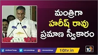Harish Rao Takes Oath As Cabinet Minister | KCR Cabinet 2019 | 10TV News
