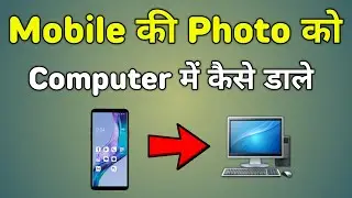 Mobile Se Computer Me Photo Kaise Dale | Phone Se Computer Me Photo Kaise Bheje